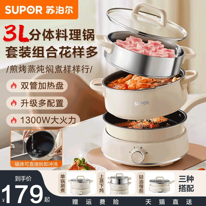 苏泊尔多功能电炒煎蒸煮电火锅
