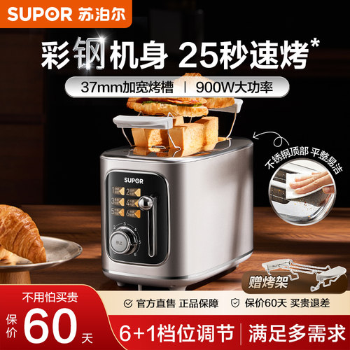 苏泊尔吐司机多士炉家用烤槽多功