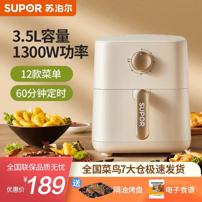 苏泊尔无油智能不粘内胆空气炸锅