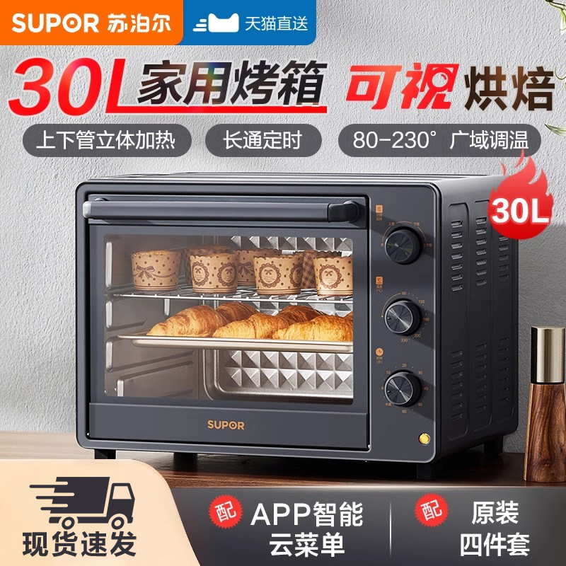 苏泊尔烤箱家用小型烘焙专用30升大容量电烤箱蒸烤一体机2025新款