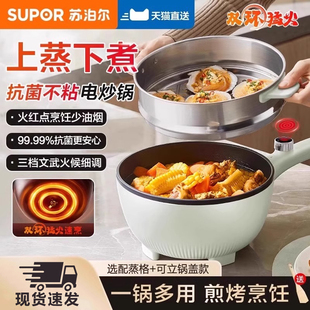苏泊尔电炒锅家用不粘锅多功能小型电火锅蒸煮煎炒菜一体式 电煮锅