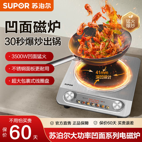 苏泊尔电磁炉家用加深凹面炒菜