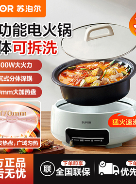 苏泊尔多功能电火锅3L大容量分体可拆洗1300W大火力家用