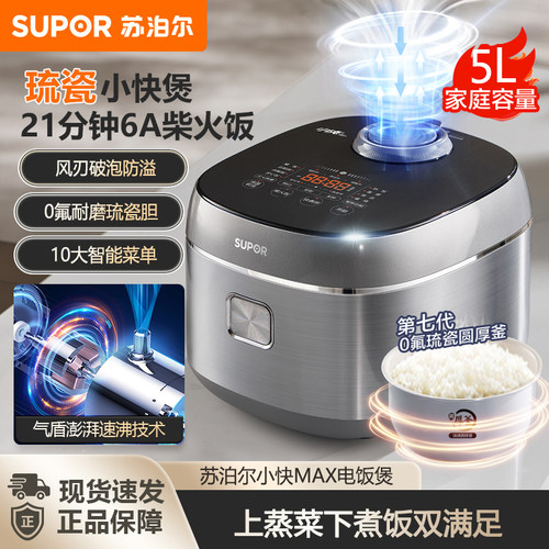 苏泊尔小快电饭煲家用大容量新款