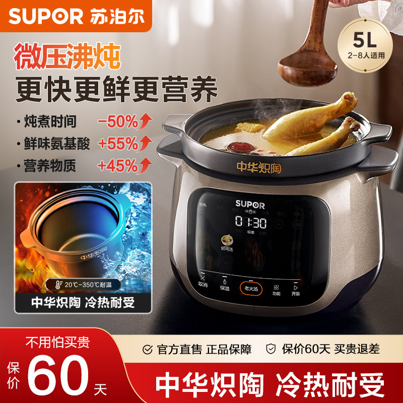 苏泊尔中华炽陶电炖锅家用5L速沸