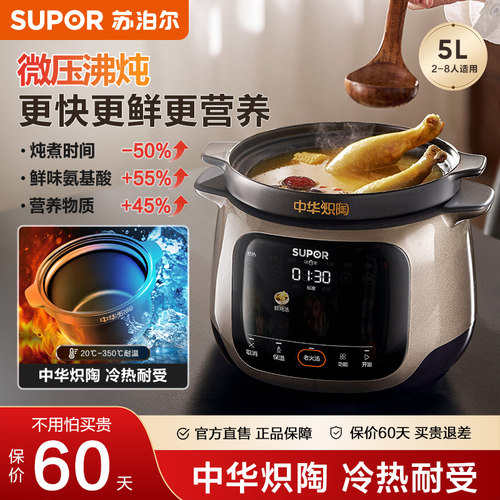 苏泊尔中华炽陶电炖锅家用5L速沸