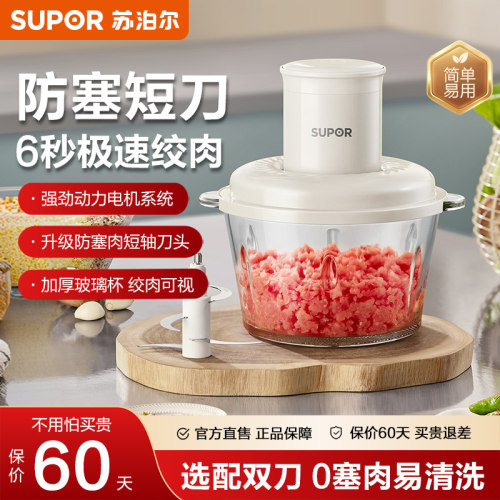 苏泊尔绞肉机家用电动小型全自动