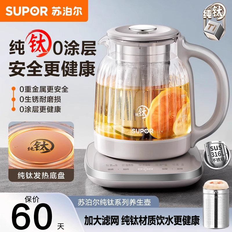 苏泊尔养生壶炖煮一体纯钛家用小型办公室多功能煮茶烧水壶全玻璃,厨房电器,养生壶/煎药壶/养生杯,淘宝优惠券,粉丝福利购,淘宝优惠卷