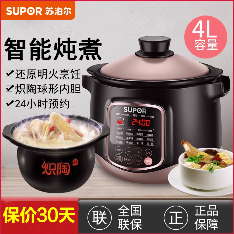 苏泊尔电炖锅炖盅家用砂锅煮粥4L