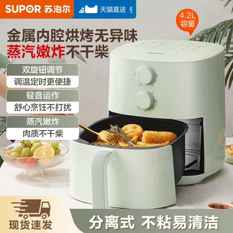 苏泊尔家用智能大容量空气炸锅新