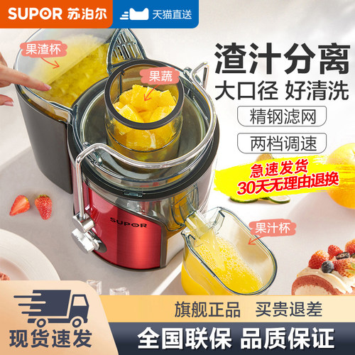 苏泊尔全新款上市榨汁机渣汁分离