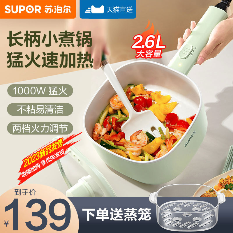 苏泊尔学生电火锅连体结构铝合金