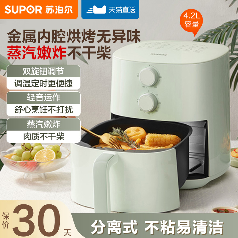 苏泊尔家用智能大容量空气炸锅新