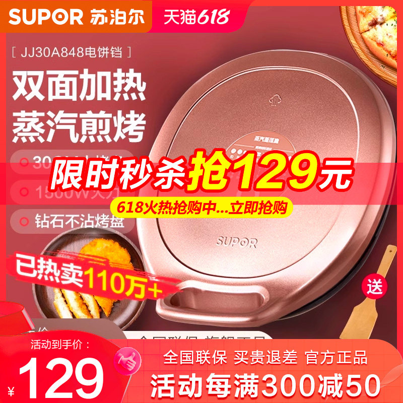 苏泊尔电饼铛家用新款双面加热烙饼锅煎薄饼机全自动加深加大饼档