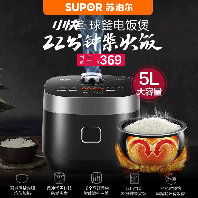 苏泊尔小快球釜电饭煲家用5L大容量多功能智能预约蛋糕蒸汽煮饭锅