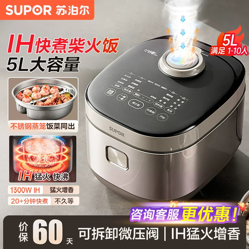 苏泊尔小快IH电饭煲5L升大容量智能柴火饭快速煮饭锅2026新款正品
