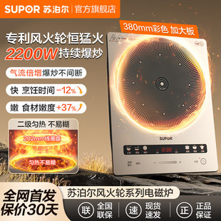 苏泊尔电磁炉家用猛火大火力触摸式智能大面板多功能电磁灶微晶板