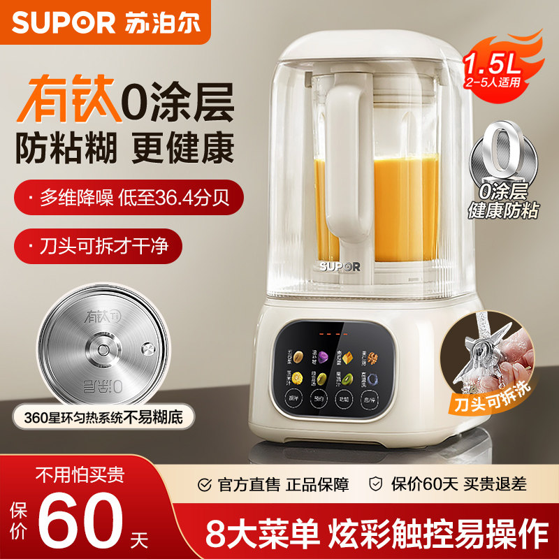 苏泊尔破壁机家用0涂层低音降噪
