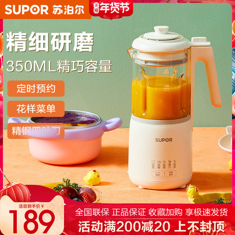 苏泊尔破壁机家用免过滤全自动多功能预约小型豆浆机免煮正品1人2