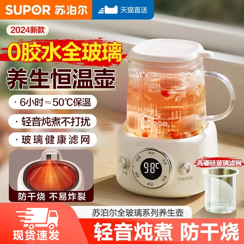 苏泊尔全玻璃养生壶全自动恒温煮茶壶办公室小型花茶小型茶壶新款,厨房电器,养生壶/煎药壶/养生杯,淘宝优惠券,粉丝福利购,淘宝优惠卷