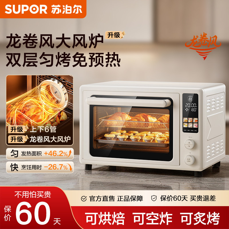 苏泊尔大风炉电烤箱大容量家用图片