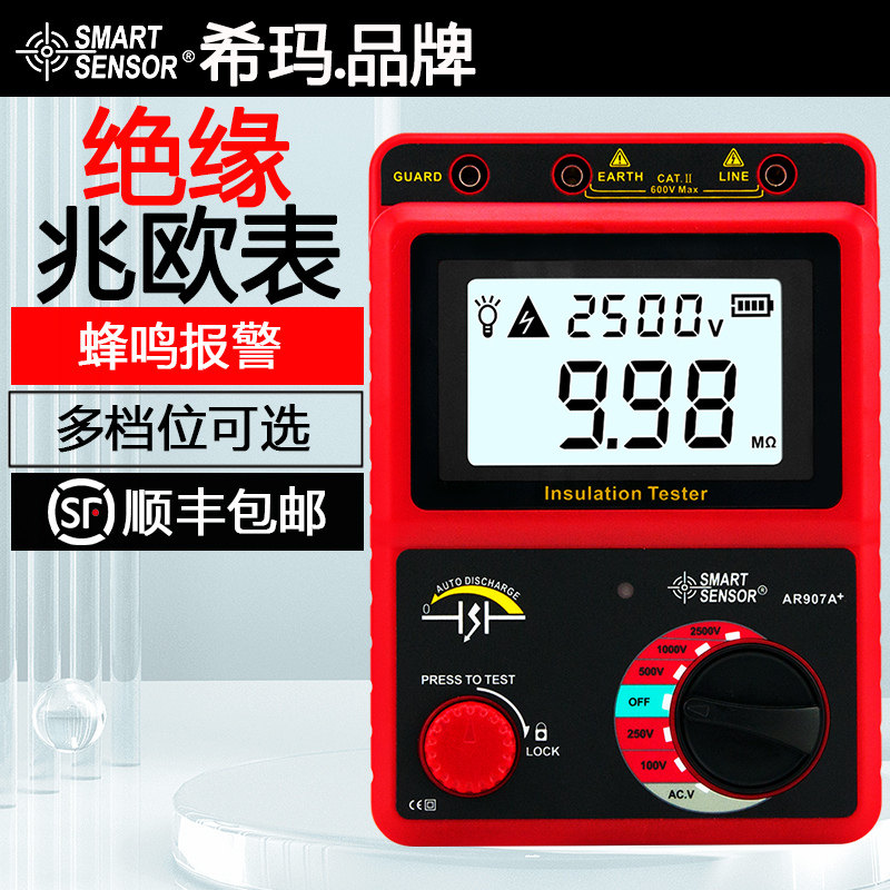 希玛数字兆欧表AR907 高压绝缘电阻测试仪 1000V数字摇表 广州制