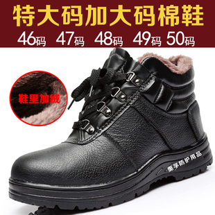冬季 男款 棉防砸加绒宽松47484950特大号真皮工作钢头老 劳保鞋 大码