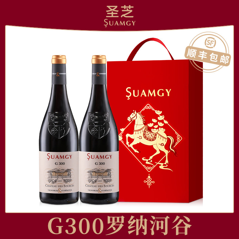 圣芝G300罗纳河谷红酒礼盒装法国村庄级AOC进口干红2支装葡萄酒