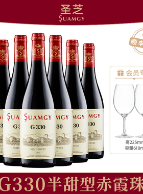 圣芝G330半甜型赤霞珠红酒整箱官方旗舰店原瓶进口半甜红葡萄酒