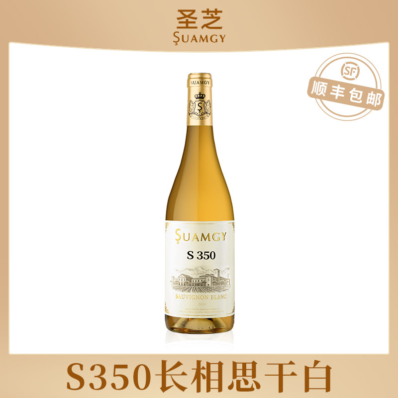 圣芝S350长相思白葡萄酒单支装原瓶进口干白葡萄酒正品官方旗舰店