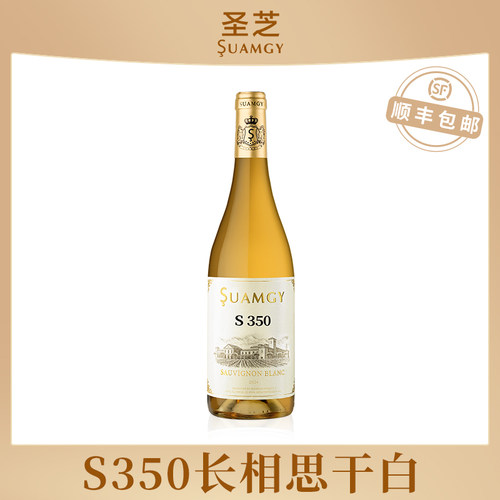 圣芝S350长相思干白单支