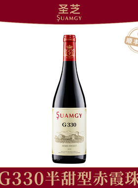 圣芝G330甜红葡萄酒单瓶原瓶进口半甜型赤霞珠红酒官方正品旗舰店
