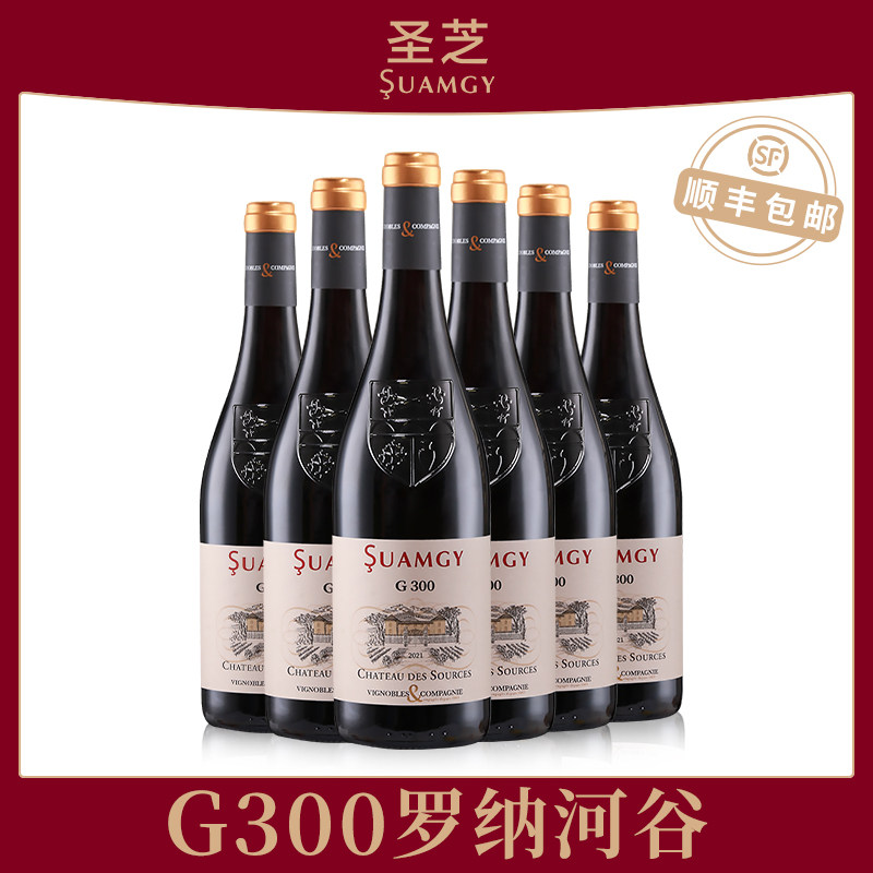 圣芝G300罗纳河谷金奖红酒整箱装法国村庄级AOC进口干红葡萄酒6支