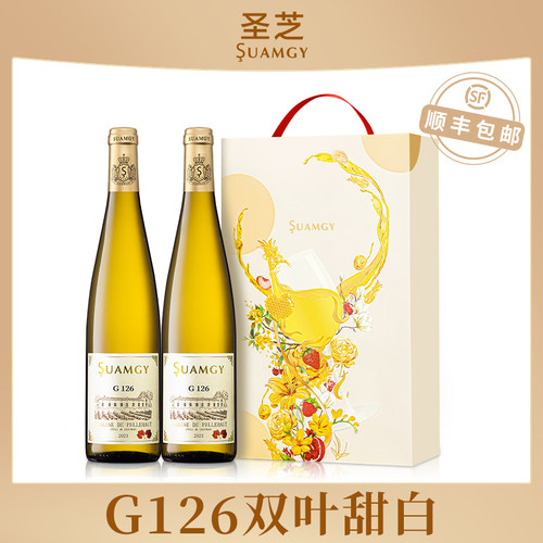 圣芝G126晚收甜白葡萄酒礼盒