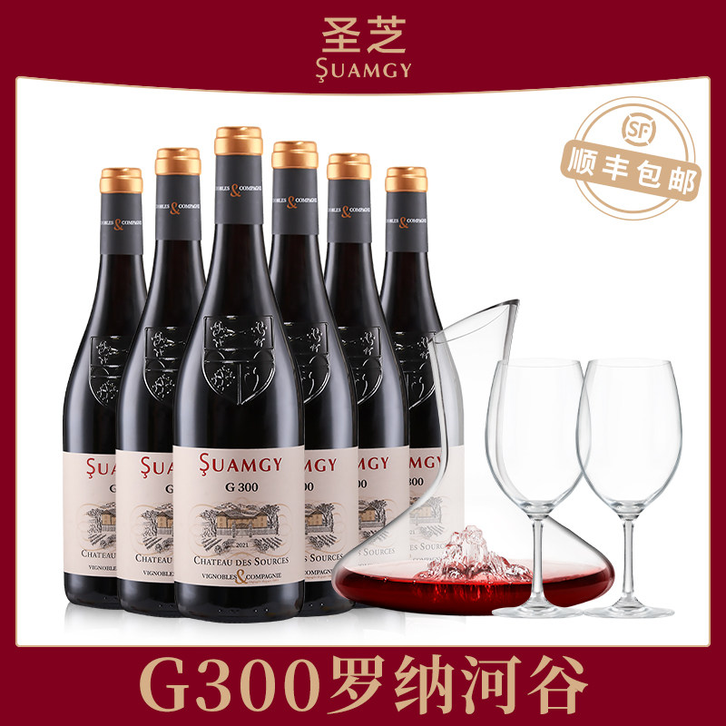 圣芝G300罗纳河谷金奖红酒整箱装法国村庄级AOC进口干红葡萄酒6支