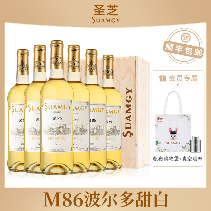 圣芝M86波尔多甜白葡萄酒法国官方正品进口半甜型葡萄酒莫斯卡托