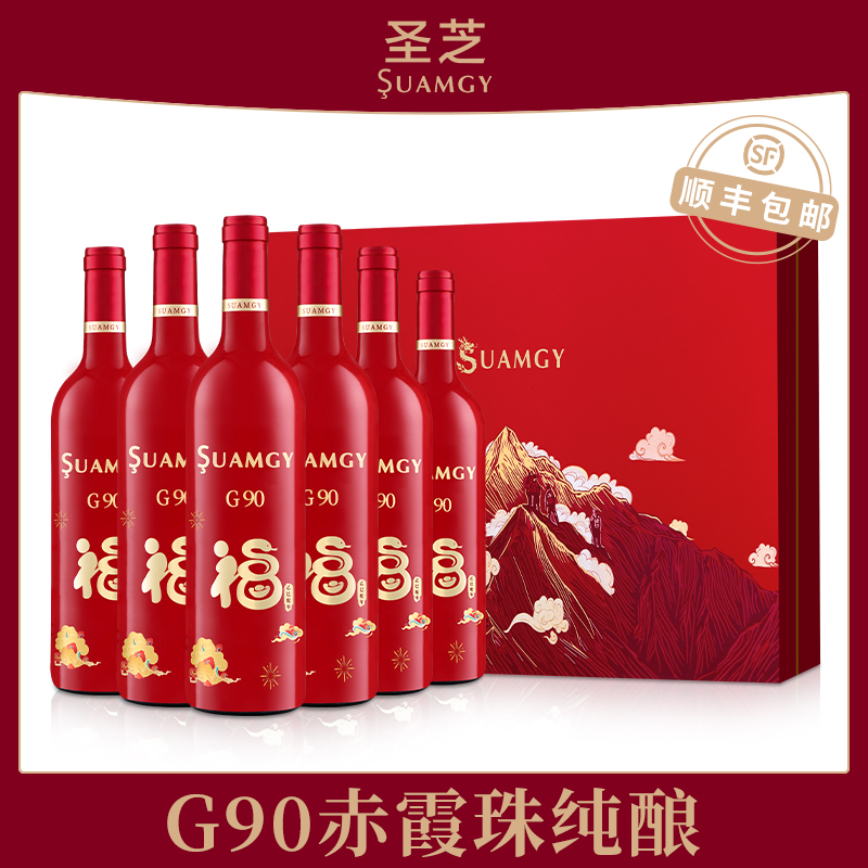 圣芝G90蛇年赤霞珠红酒礼盒装葡萄酒官方正品宁夏干红国产生肖酒