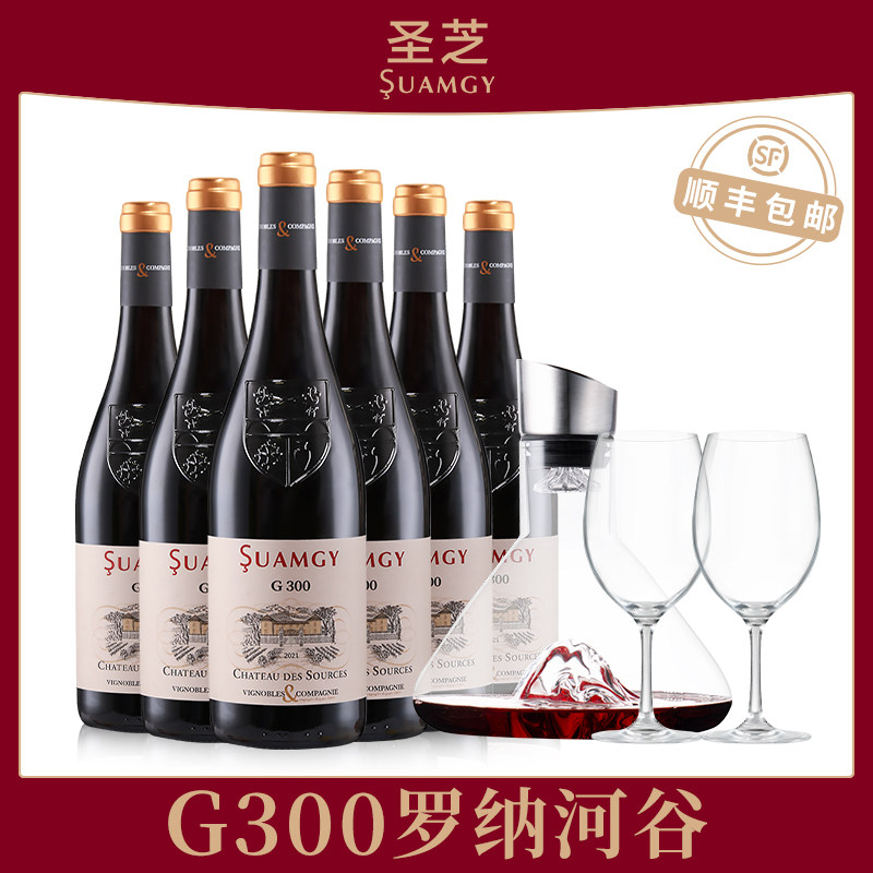 圣芝G300罗纳河谷金奖红酒整箱装法国村庄级AOC进口干红葡萄酒6支