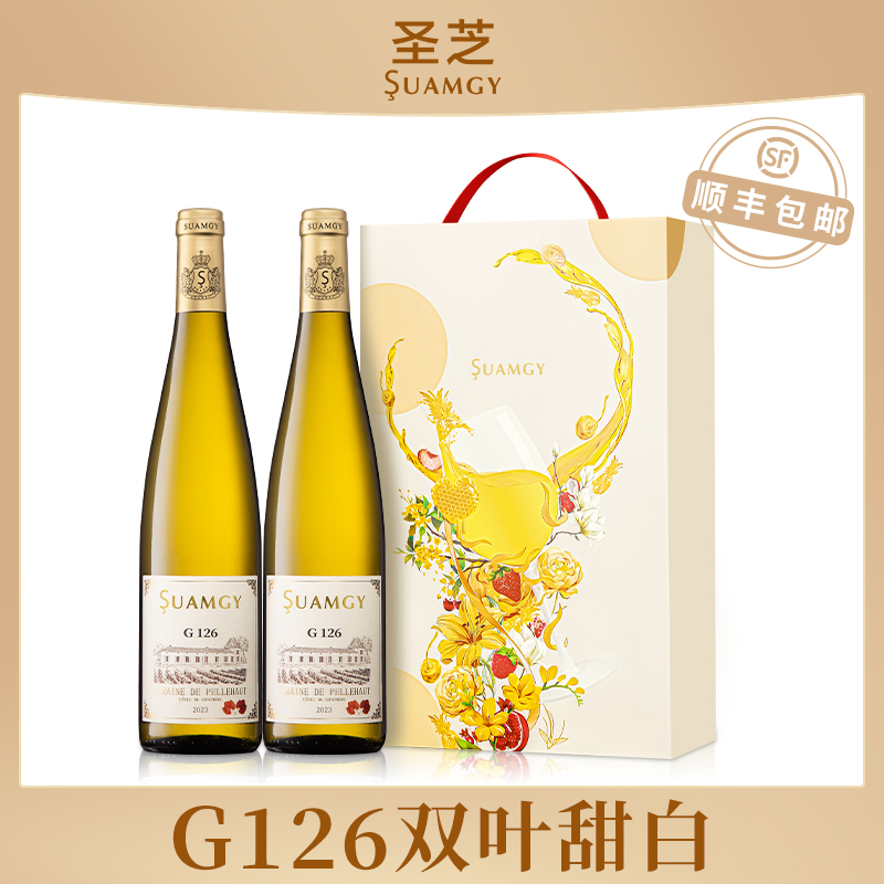 圣芝G126晚收甜白葡萄酒礼盒