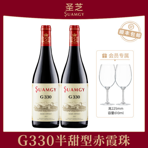 圣芝G330半甜型赤霞珠双支