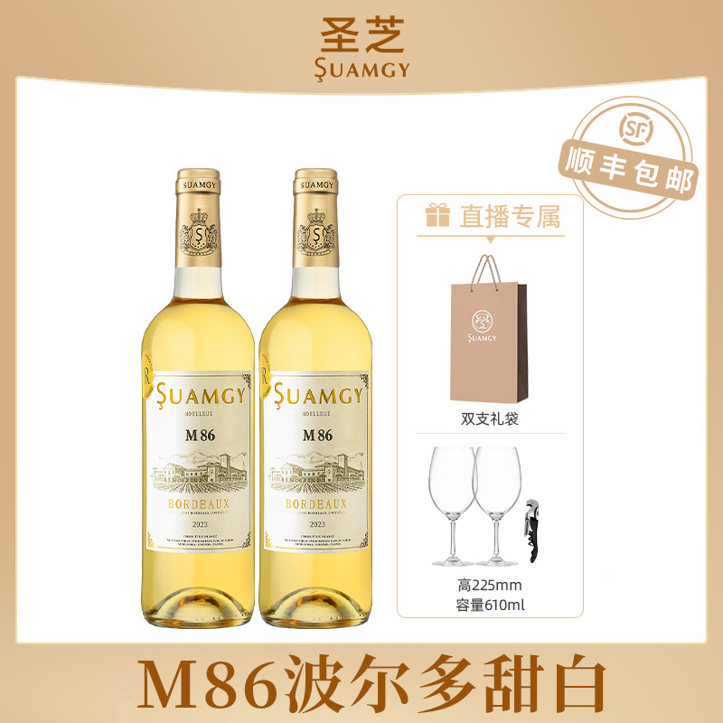 【超级年货节】圣芝M86波尔多甜白葡萄酒双支法国原瓶进口旗舰店