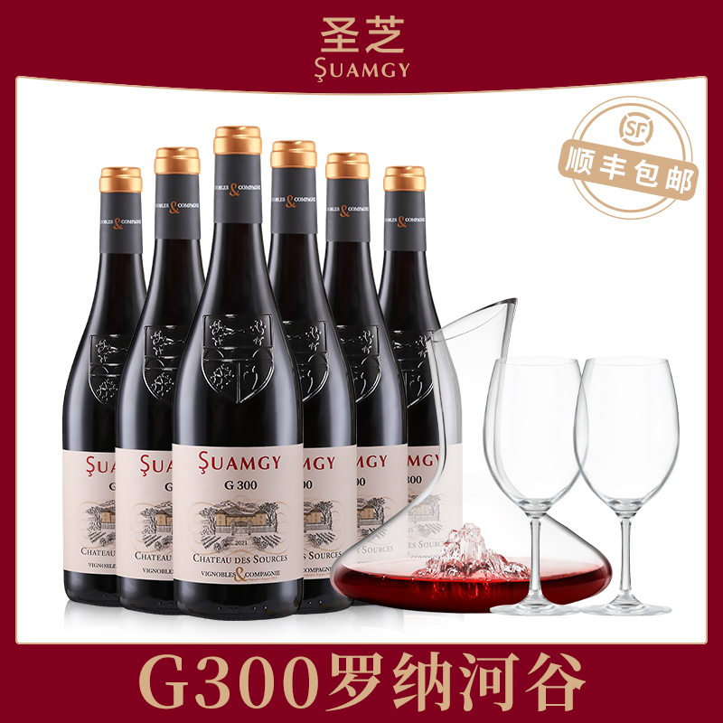 圣芝G300罗纳河谷金奖红酒整箱装法国村庄级AOC进口干红葡萄酒6支
