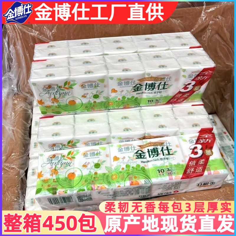 金博仕手帕纸3层7片无香面餐巾纸随身装便携式小包纸巾整箱批发