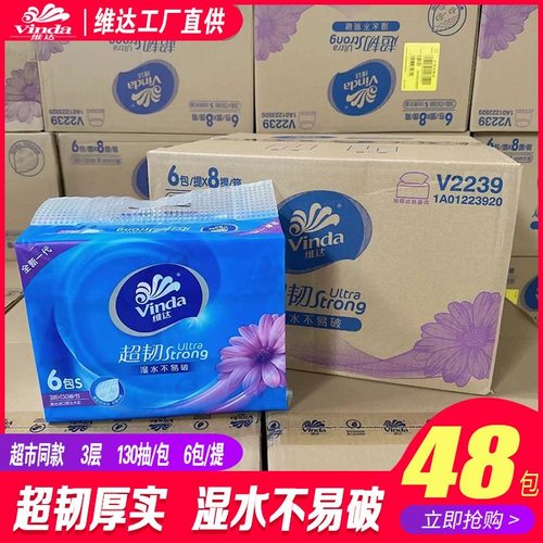 维达抽纸家用餐巾纸3层厚实130抽商超同款无香软包纸抽原木卫生纸