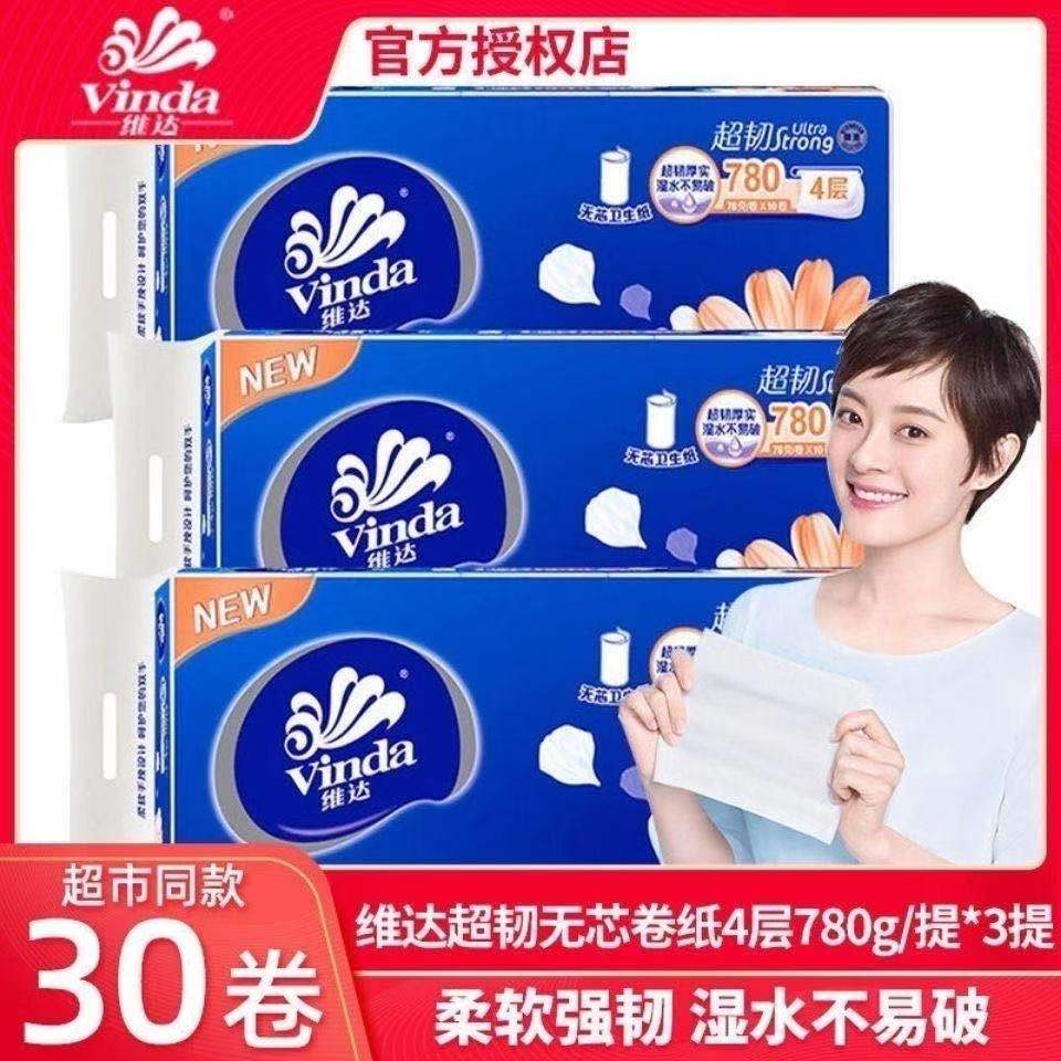 维达卫生纸无芯卷纸纸巾