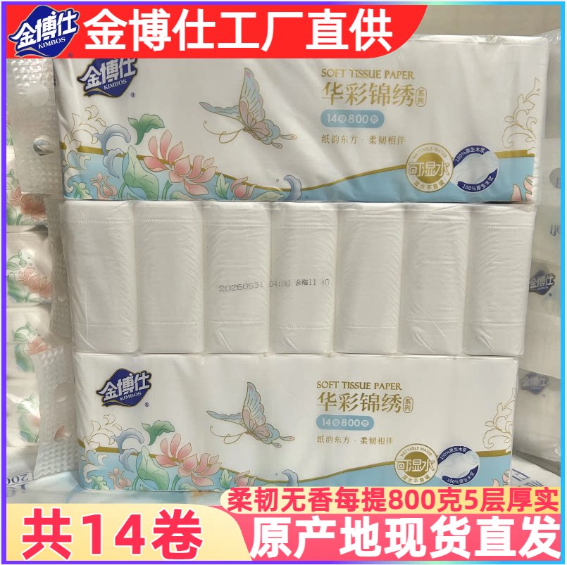 金博仕卷纸无芯800克5层加厚压花卫生纸家用厕纸学生宿舍加量实惠