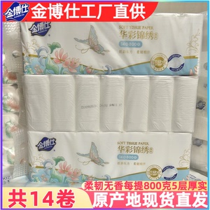 金博仕卷纸无芯800克5层加厚压花卫生纸家用厕纸学生宿舍加量实惠