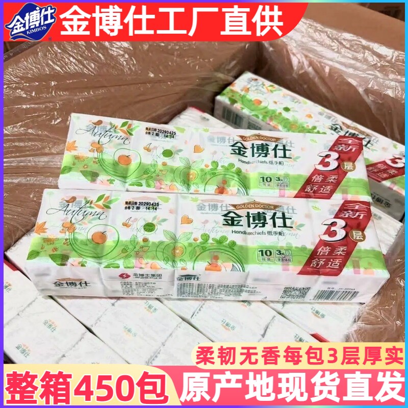 金博仕手帕纸特价包邮小包纸巾餐巾纸原木纸手帕3层7张45条450包