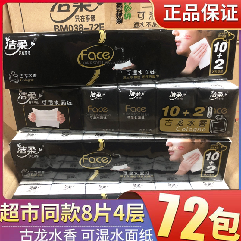 古龙水香印花洁柔可湿水手帕纸