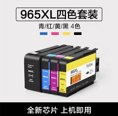 墨盒适用于HP965xl墨盒墨水